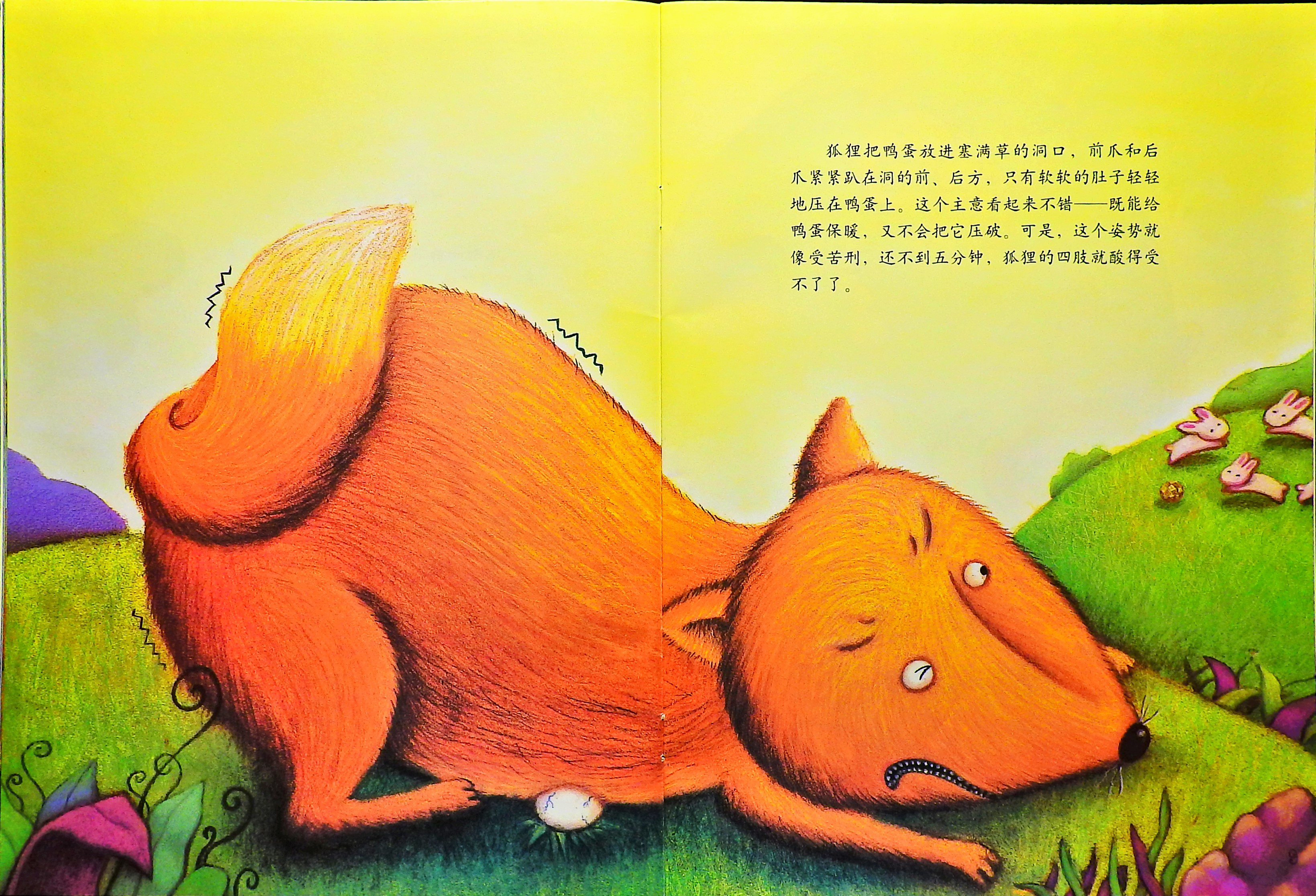 狐狸爸爸鸭儿子 (08),绘本,绘本故事,绘本阅读,故事书,童书,图画书,课外阅读